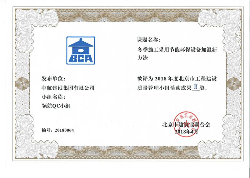 开云线上官网_开云(中国)多个课题被评为2018年度北京市工程工程建设Ⅰ、Ⅱ类成果