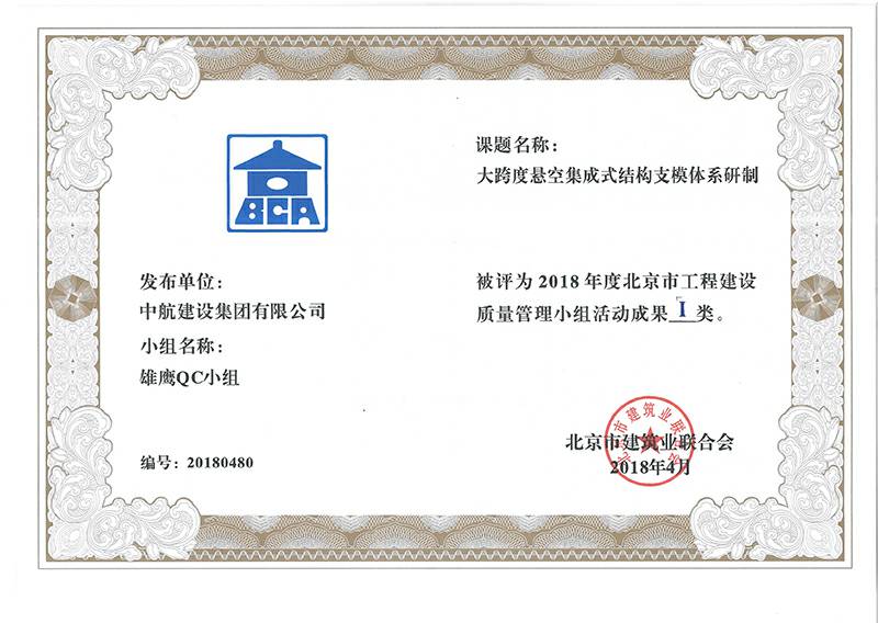 开云线上官网_开云(中国)多个课题被评为2018年度北京市工程工程建设Ⅰ、Ⅱ类成果