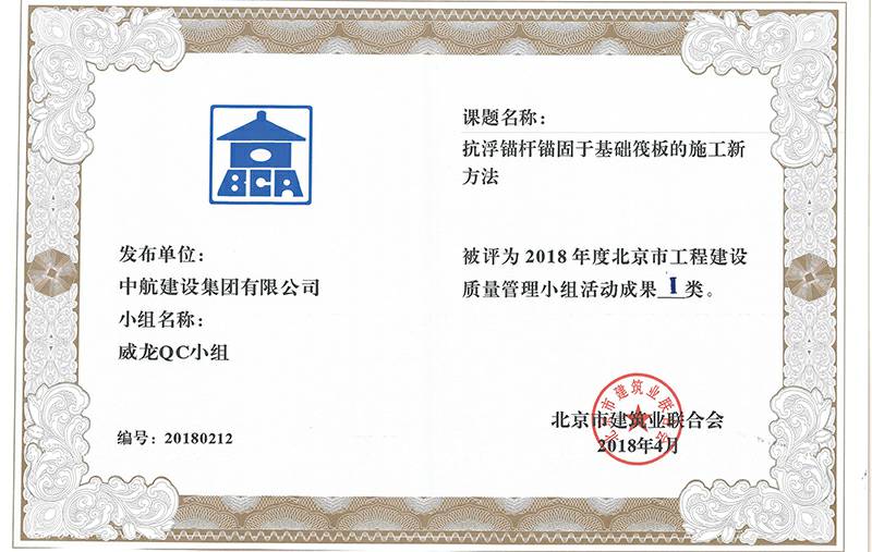 开云线上官网_开云(中国)多个课题被评为2018年度北京市工程工程建设Ⅰ、Ⅱ类成果