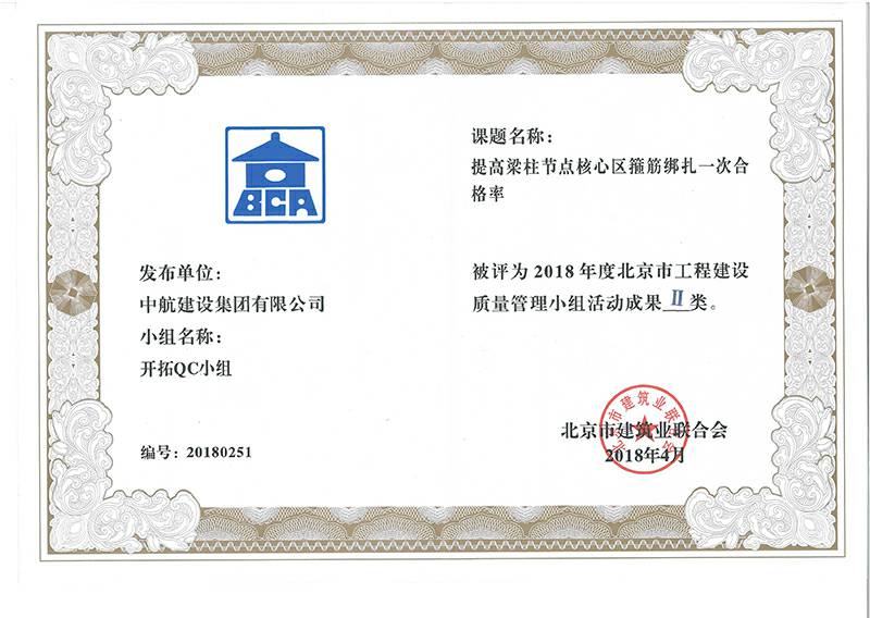 开云线上官网_开云(中国)多个课题被评为2018年度北京市工程工程建设Ⅰ、Ⅱ类成果
